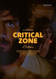 Постер к Критическая зона смотреть онлайн на HD Rezka
