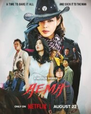 Постер к Эмма смотреть онлайн на HD Rezka