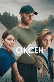 Постер к Оксен смотреть онлайн на HD Rezka