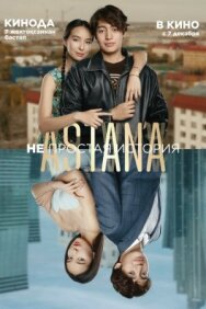 Постер к Astana. Непростая история смотреть онлайн на HD Rezka