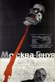 Постер к Москва — Генуя смотреть онлайн на HD Rezka