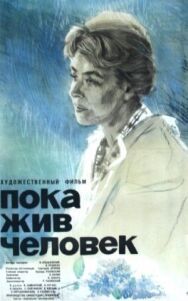 Постер к Пока жив человек смотреть онлайн на HD Rezka