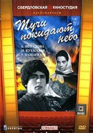 Постер к Тучи покидают небо смотреть онлайн на HD Rezka
