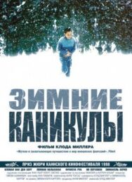Постер к Зимние каникулы смотреть онлайн на HD Rezka
