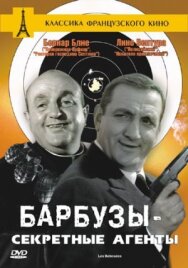 Постер к Барбузы — секретные агенты смотреть онлайн на HD Rezka