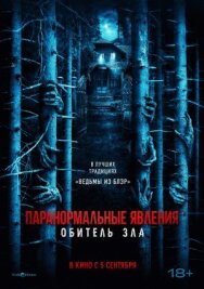 Постер к Паранормальные явления: Обитель зла смотреть онлайн на HD Rezka