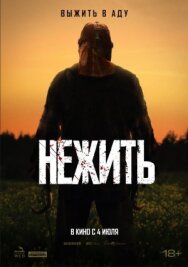 Постер к Нежить смотреть онлайн на HD Rezka
