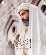 Постер к Ассасины смотреть онлайн на HD Rezka