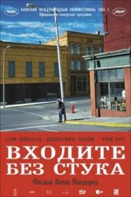 Постер к Входите без стука смотреть онлайн на HD Rezka