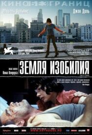 Постер к Земля изобилия смотреть онлайн на HD Rezka