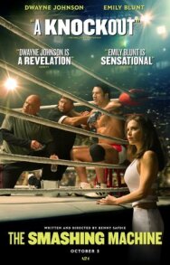 Постер к Крушащая машина смотреть онлайн на HD Rezka