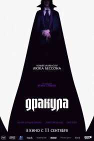 Постер к Дракула смотреть онлайн на HD Rezka