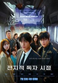 Постер к Всеведущий читатель смотреть онлайн на HD Rezka