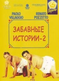 Постер к Комики 2 смотреть онлайн на HD Rezka
