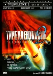 Постер к Турбулентность 2: Страх полетов смотреть онлайн на HD Rezka
