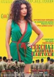 Постер к Сексназ капитана Пантохи смотреть онлайн на HD Rezka