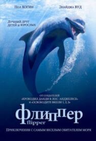 Постер к Флиппер смотреть онлайн на HD Rezka
