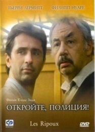 Постер к Откройте, полиция! смотреть онлайн на HD Rezka