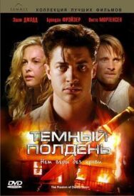 Постер к Темный полдень смотреть онлайн на HD Rezka