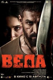 Постер к Веда смотреть онлайн на HD Rezka