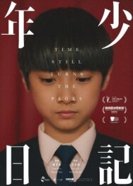 Постер к Время переворачивает страницы смотреть онлайн на HD Rezka