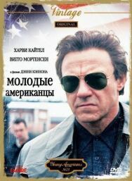 Постер к Молодые американцы смотреть онлайн на HD Rezka