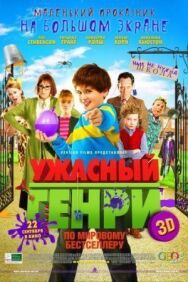 Постер к Ужасный Генри смотреть онлайн на HD Rezka