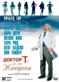Постер к Доктор «Т» и его женщины смотреть онлайн на HD Rezka