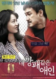 Постер к Мой любимый гангстер смотреть онлайн на HD Rezka