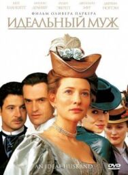 Постер к Идеальный муж смотреть онлайн на HD Rezka