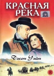 Постер к Красная река смотреть онлайн на HD Rezka