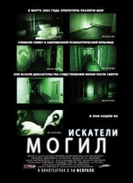 Постер к Искатели могил смотреть онлайн на HD Rezka