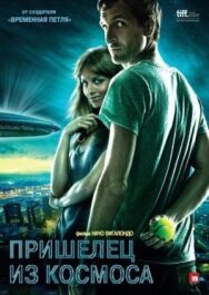 Постер к Пришелец из космоса смотреть онлайн на HD Rezka