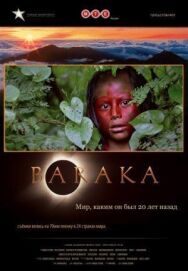 Постер к Барака смотреть онлайн на HD Rezka