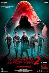 Постер к Женщина 2 смотреть онлайн на HD Rezka