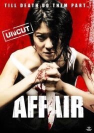 Постер к Affair смотреть онлайн на HD Rezka