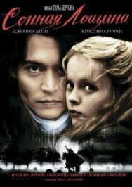 Постер к Сонная Лощина смотреть онлайн на HD Rezka