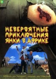Постер к Невероятные приключения янки в Африке смотреть онлайн на HD Rezka