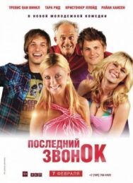 Постер к Последний звонок смотреть онлайн на HD Rezka