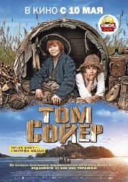 Постер к Том Сойер смотреть онлайн на HD Rezka