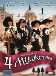 Постер к Четыре мушкетера смотреть онлайн на HD Rezka