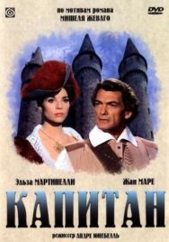 Постер к Капитан смотреть онлайн на HD Rezka