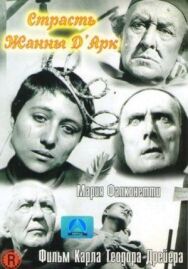 Постер к Страсти Жанны д`Арк смотреть онлайн на HD Rezka