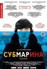 Постер к Субмарина смотреть онлайн на HD Rezka