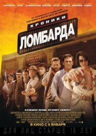 Постер к Хроники ломбарда смотреть онлайн на HD Rezka