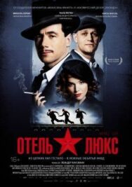 Постер к Отель Люкс смотреть онлайн на HD Rezka