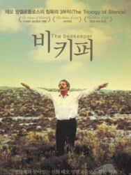Постер к Пчеловод смотреть онлайн на HD Rezka