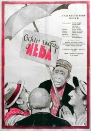 Постер к Один гектар неба смотреть онлайн на HD Rezka