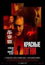 Постер к Красные огни смотреть онлайн на HD Rezka