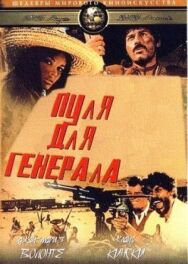Постер к Пуля для генерала смотреть онлайн на HD Rezka
